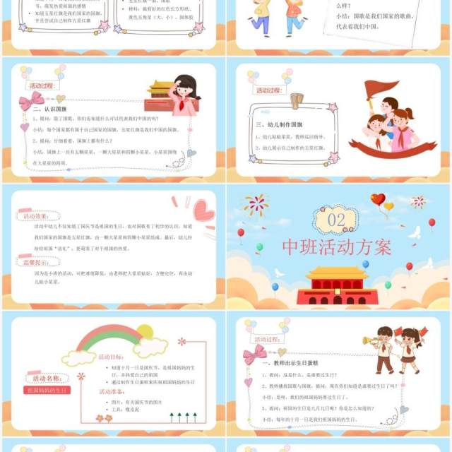 蓝色可爱卡通幼儿园国庆节活动策划方案PPT模板 蓝色可爱卡通幼儿园国庆节活动策划方案PPT模板
