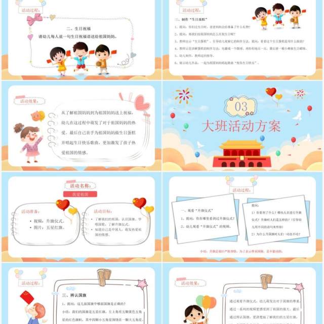 蓝色可爱卡通幼儿园国庆节活动策划方案PPT模板 蓝色可爱卡通幼儿园国庆节活动策划方案PPT模板
