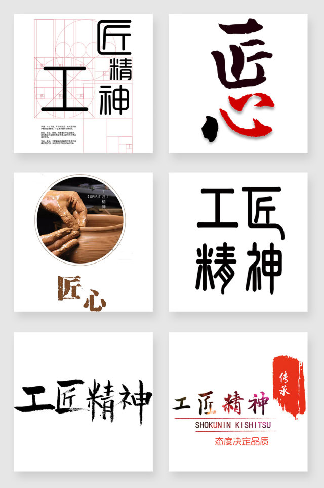 工匠精神设计素材 工匠精神设计素材