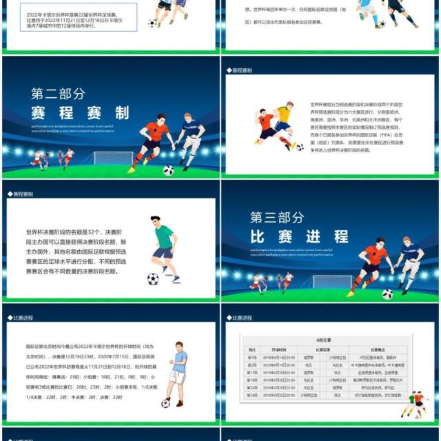 为世界杯喝彩动态PPT模板 为世界杯喝彩动态PPT模板