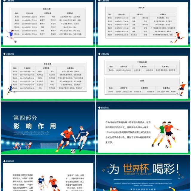 为世界杯喝彩动态PPT模板 为世界杯喝彩动态PPT模板