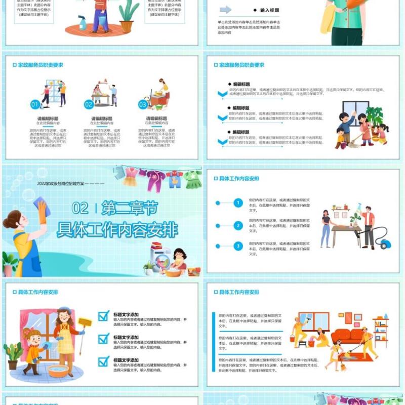 蓝色卡通家政服务招聘方案PPT模板