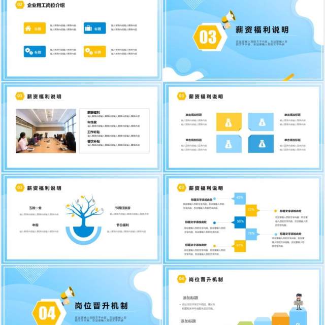 蓝色简约企业招聘会活动策划PPT模板 蓝色简约企业招聘会活动策划PPT模板