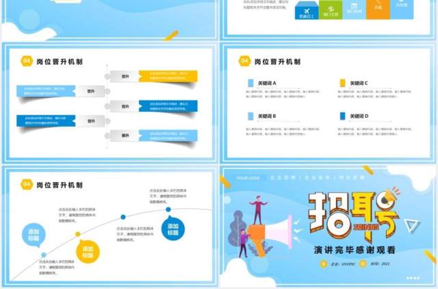 蓝色简约企业招聘会活动策划PPT模板 蓝色简约企业招聘会活动策划PPT模板