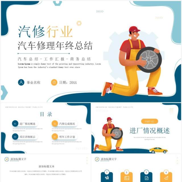 绿色插画风汽车修理行业年终总结PPT模板 绿色插画风汽车修理行业年终总结PPT模板