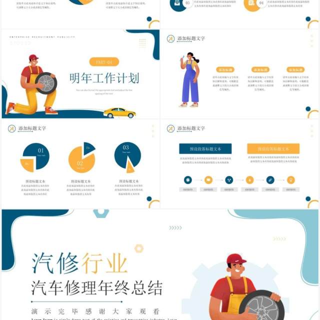 绿色插画风汽车修理行业年终总结PPT模板 绿色插画风汽车修理行业年终总结PPT模板