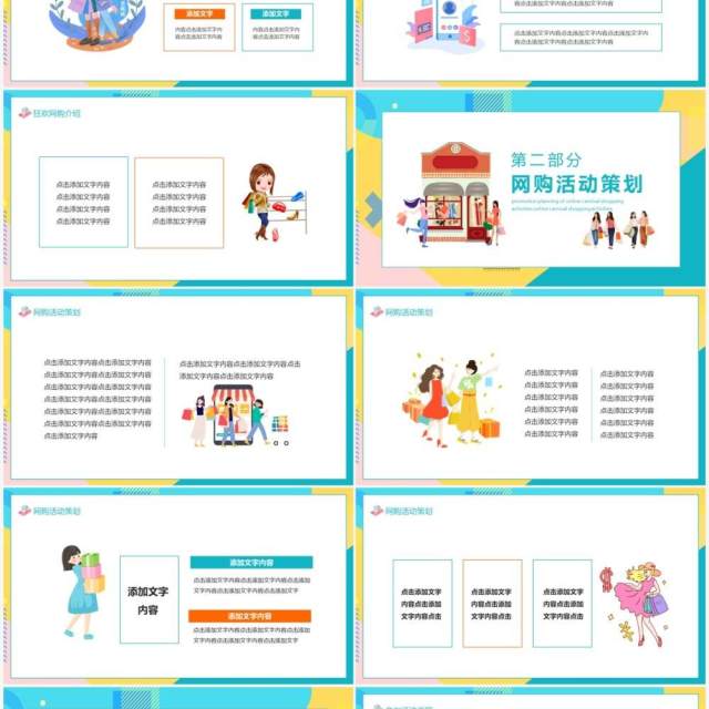 网上狂欢购物活动促销策划动态PPT模板 网上狂欢购物活动促销策划动态PPT模板