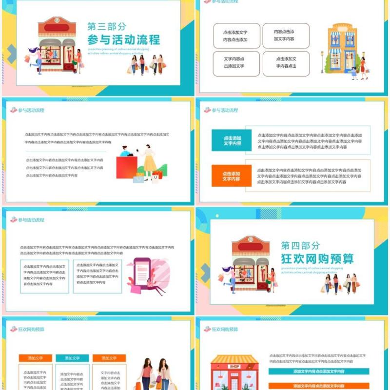 网上狂欢购物活动促销策划动态PPT模板