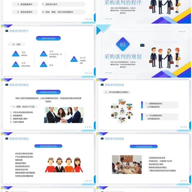 蓝色插画商务风采购谈判技巧PPT模板