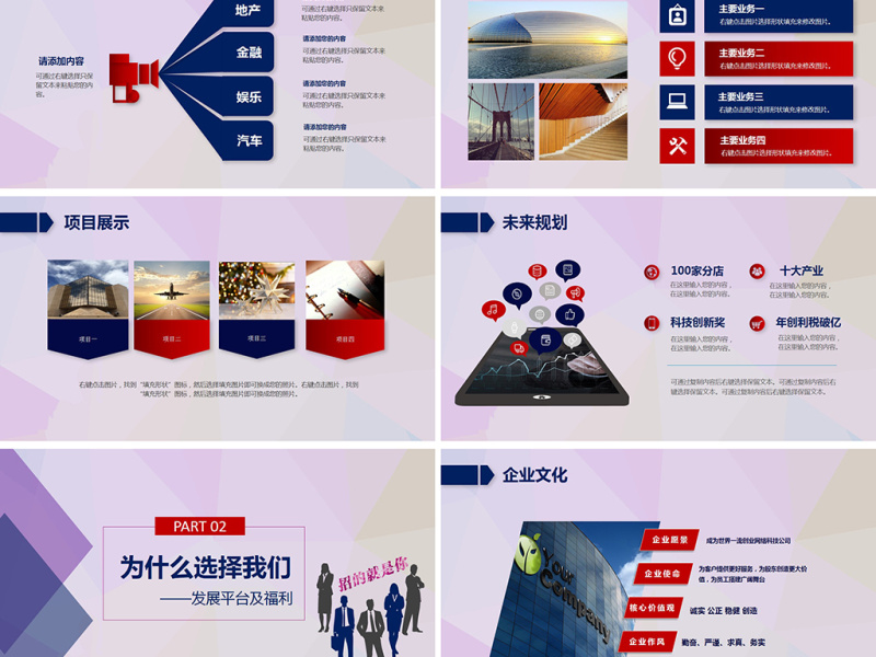 企业公司招聘校园招聘诚聘竞聘PPT