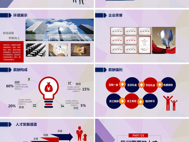 企业公司招聘校园招聘诚聘竞聘PPT 企业公司招聘校园招聘诚聘竞聘PPT