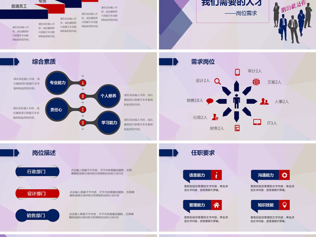 企业公司招聘校园招聘诚聘竞聘PPT