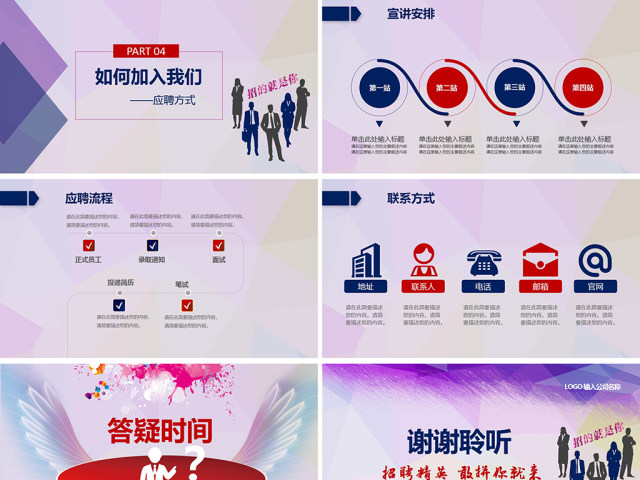 企业公司招聘校园招聘诚聘竞聘PPT 企业公司招聘校园招聘诚聘竞聘PPT