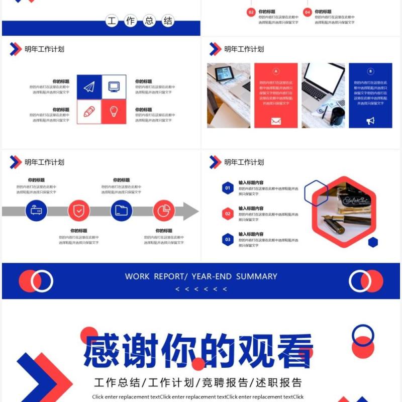 蓝红色创意商务年终述职报告PPT通用模板