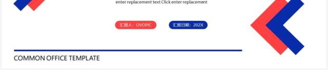 蓝红色创意商务年终述职报告PPT通用模板