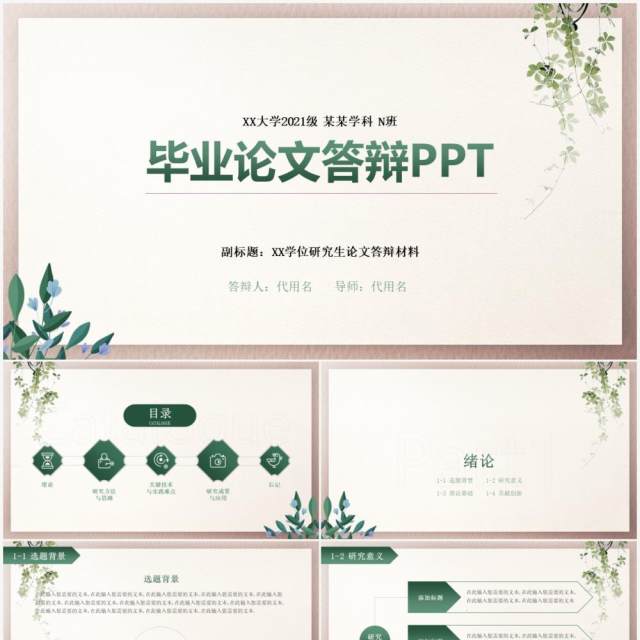 绿色简约风毕业论文答辩通用PPT模板 绿色简约风毕业论文答辩通用PPT模板