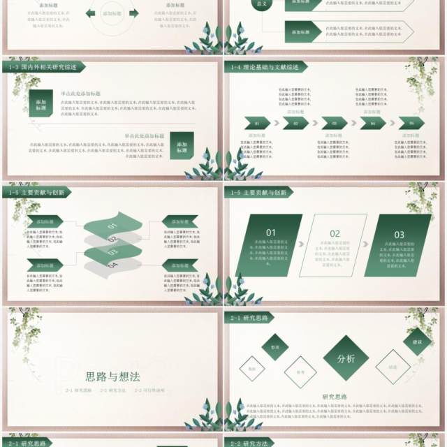 绿色简约风毕业论文答辩通用PPT模板