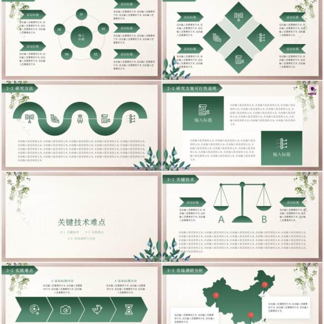 绿色简约风毕业论文答辩通用PPT模板 绿色简约风毕业论文答辩通用PPT模板