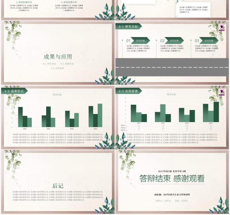 绿色简约风毕业论文答辩通用PPT模板