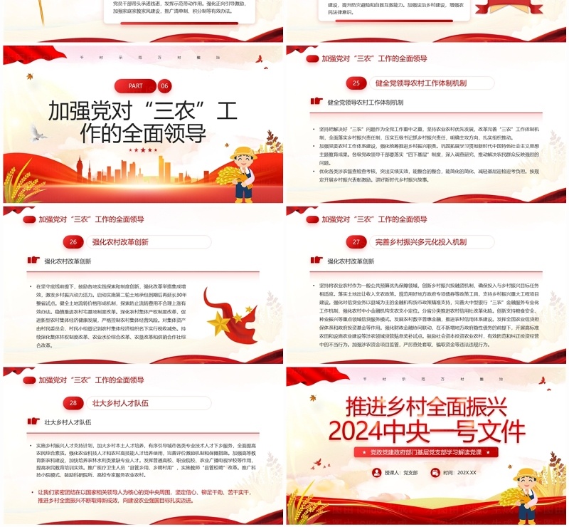 推进乡村振兴2024中央一号文件PPT模板
