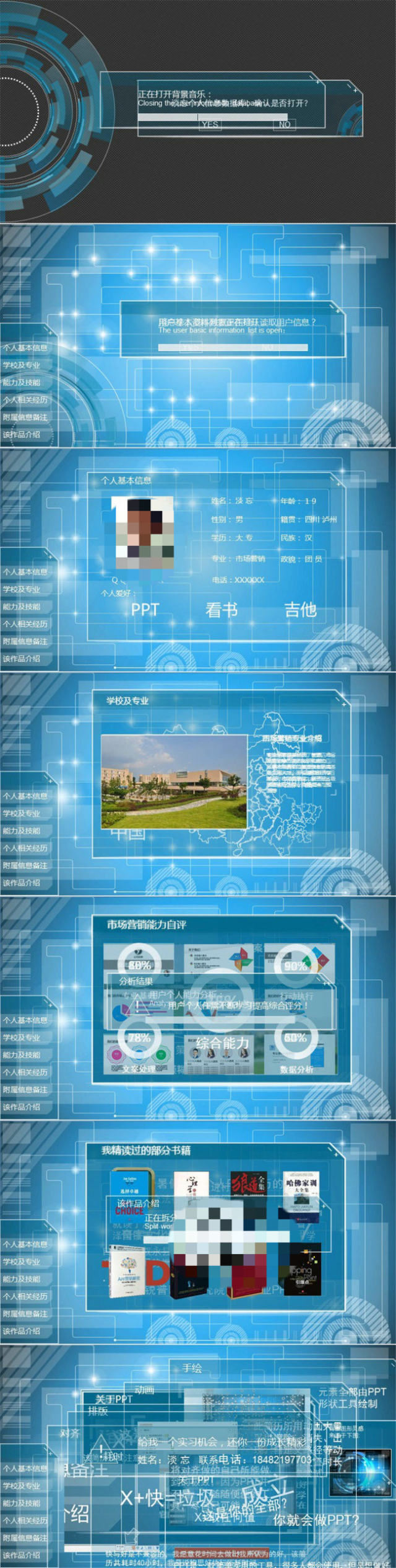 音乐背景创意科技感动态个人简历ppt模板 音乐背景创意科技感动态个人简历ppt模板