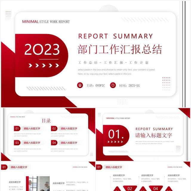 红色商务风部门工作汇报PPT通用模板