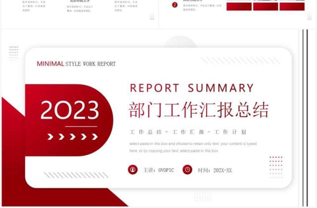 红色商务风部门工作汇报PPT通用模板