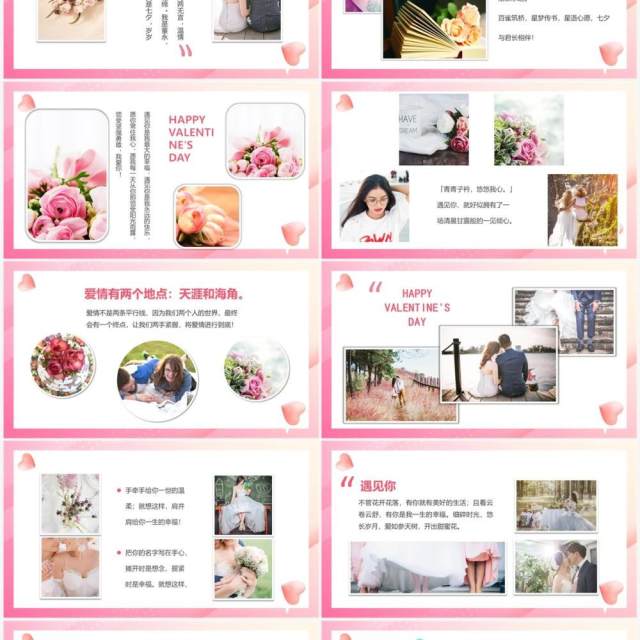 粉色卡通风往后余生七夕情侣相册PPT模板 粉色卡通风往后余生七夕情侣相册PPT模板
