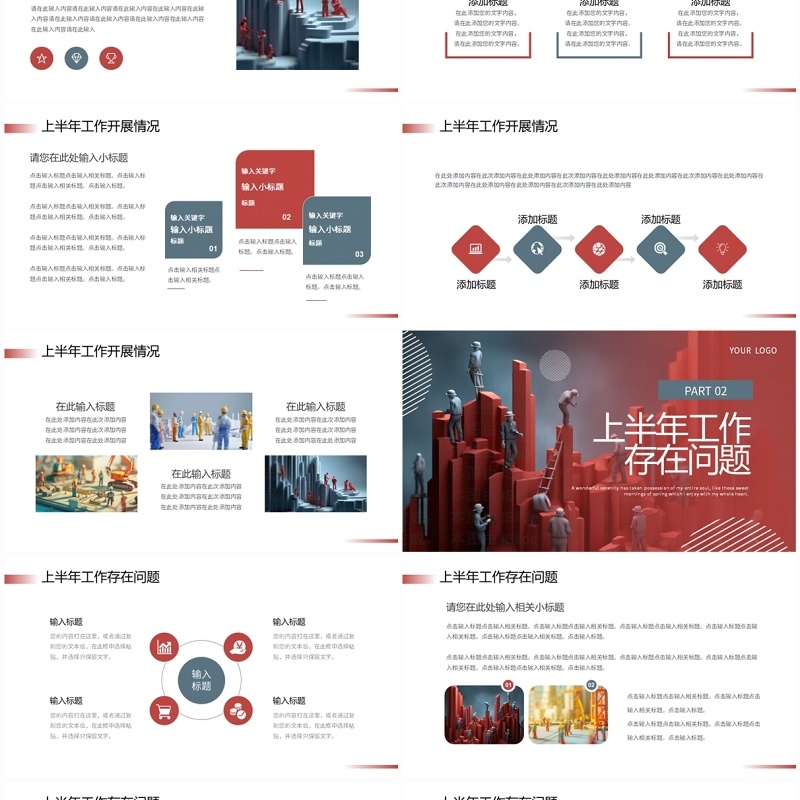 红色商务风微缩工程年中总结PPT模板