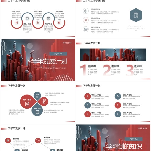 红色商务风微缩工程年中总结PPT模板 红色商务风微缩工程年中总结PPT模板