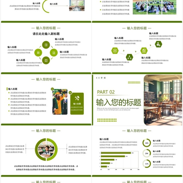 绿色清新简约一师一忧课教学课件PPT模板 绿色清新简约一师一忧课教学课件PPT模板