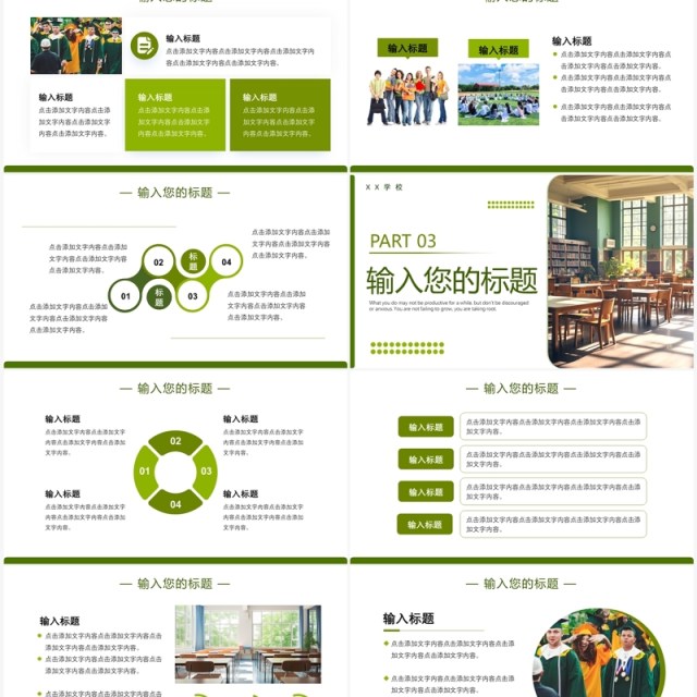 绿色清新简约一师一忧课教学课件PPT模板 绿色清新简约一师一忧课教学课件PPT模板