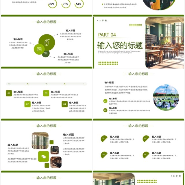 绿色清新简约一师一忧课教学课件PPT模板 绿色清新简约一师一忧课教学课件PPT模板