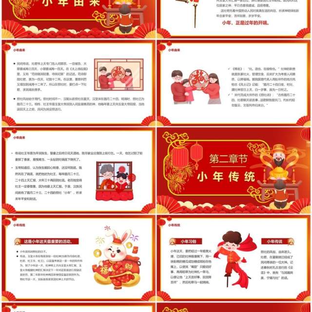 红色喜庆中国风传统节日小年介绍PPT模板 红色喜庆中国风传统节日小年介绍PPT模板