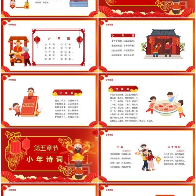 红色喜庆中国风传统节日小年介绍PPT模板 红色喜庆中国风传统节日小年介绍PPT模板