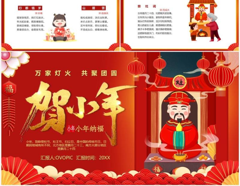 红色喜庆中国风传统节日小年介绍PPT模板
