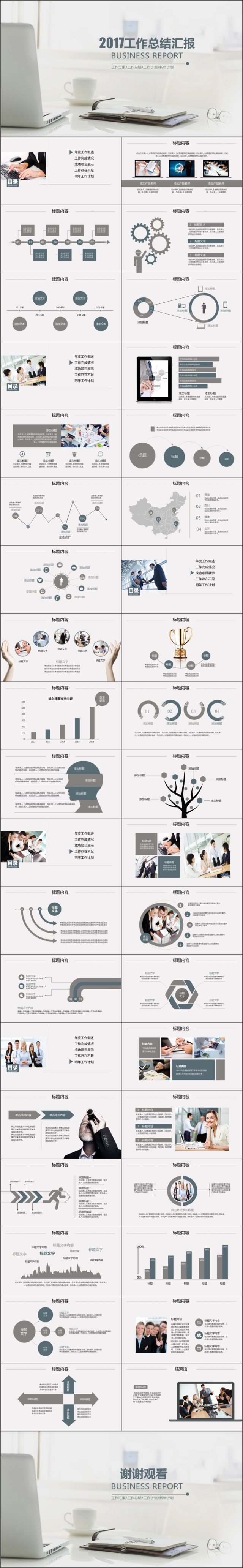 2017灰色简约年终总结PPT模板 2017灰色简约年终总结PPT模板