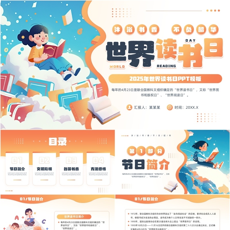 橙色插画风世界读书日介绍PPT模板