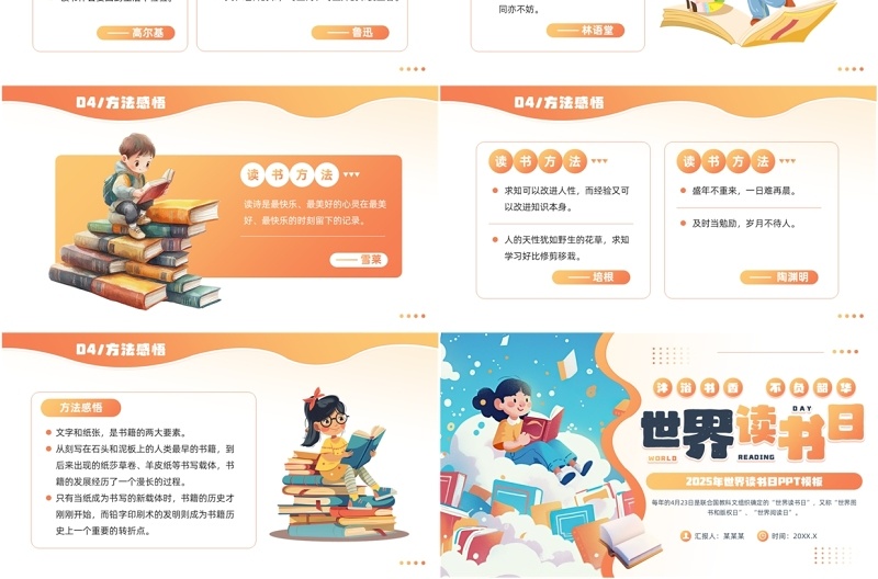 橙色插画风世界读书日介绍PPT模板