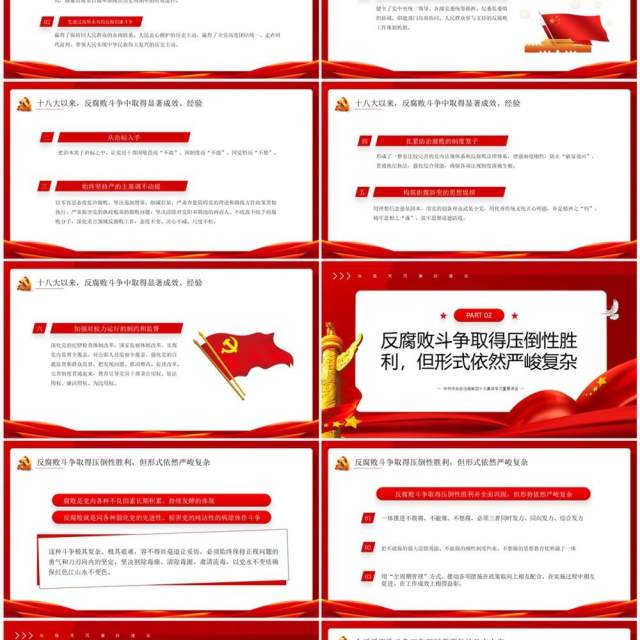 红色全面打赢反腐败斗争攻坚战持久战PPT模板