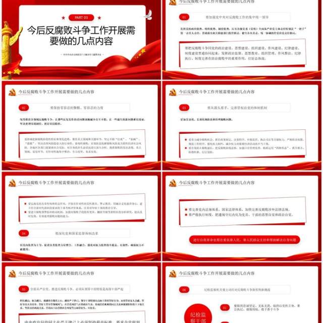 红色全面打赢反腐败斗争攻坚战持久战PPT模板