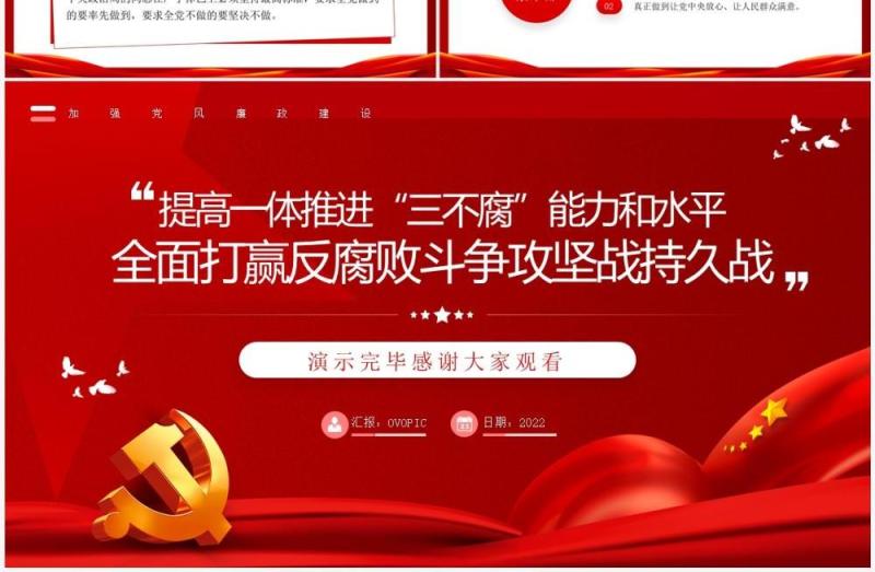 红色全面打赢反腐败斗争攻坚战持久战PPT模板