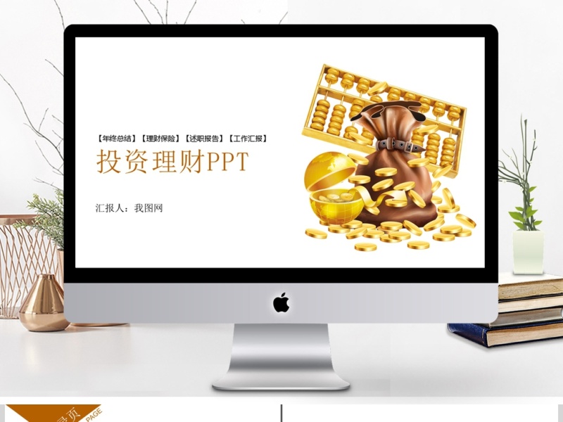 金融投资理财保险商务工作报告PPT模板