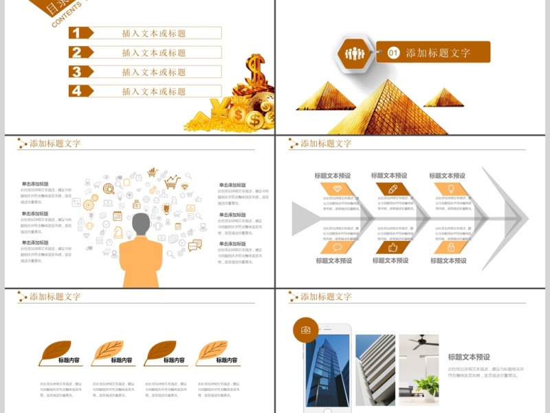 金融投资理财保险商务工作报告PPT模板