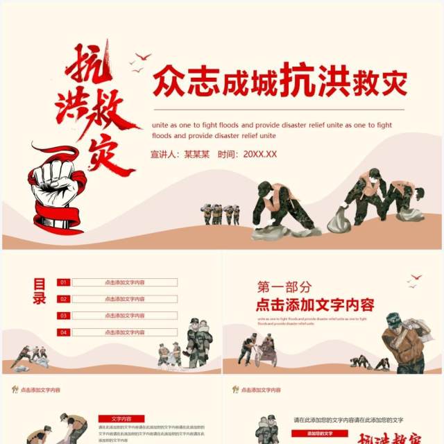 众志成城抗洪救灾动态PPT模板 众志成城抗洪救灾动态PPT模板