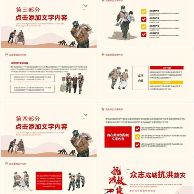 众志成城抗洪救灾动态PPT模板 众志成城抗洪救灾动态PPT模板