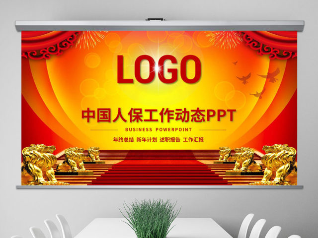 原创2019年中国人民保险公司工作总结PPT-版权可商用