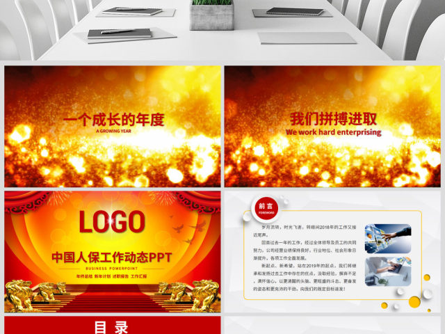 原创2019年中国人民保险公司工作总结PPT-版权可商用 原创2019年中国人民保险公司工作总结PPT-版权可商用