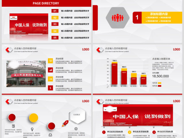 原创2019年中国人民保险公司工作总结PPT-版权可商用 原创2019年中国人民保险公司工作总结PPT-版权可商用