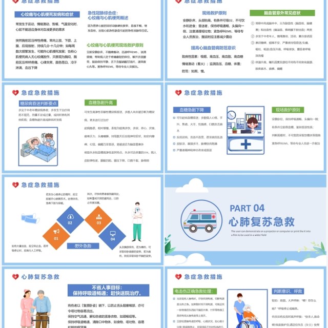 蓝色卡通风老年人常见急救措施PPT模板